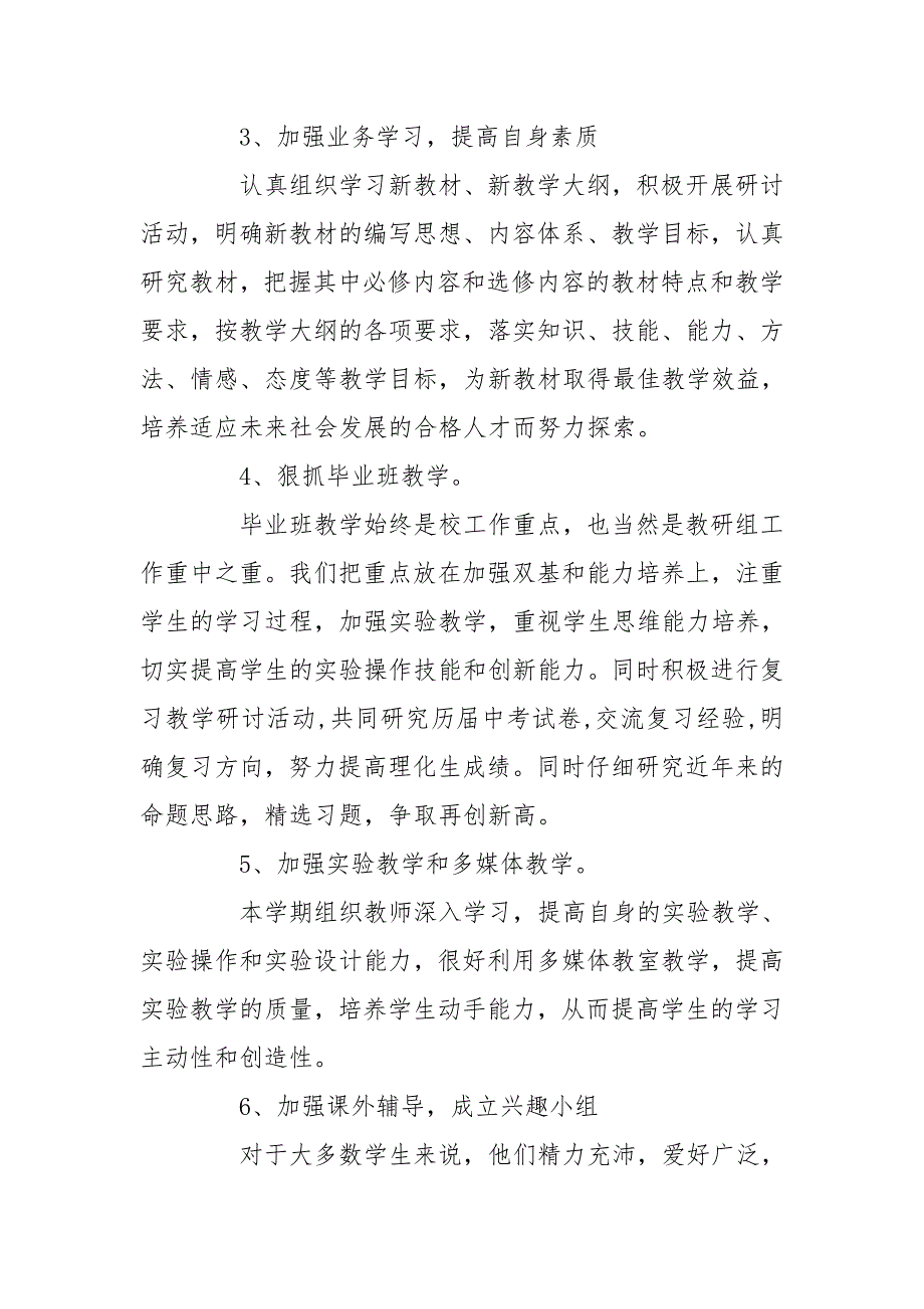 理化生教研组个人工作计划范文_第3页