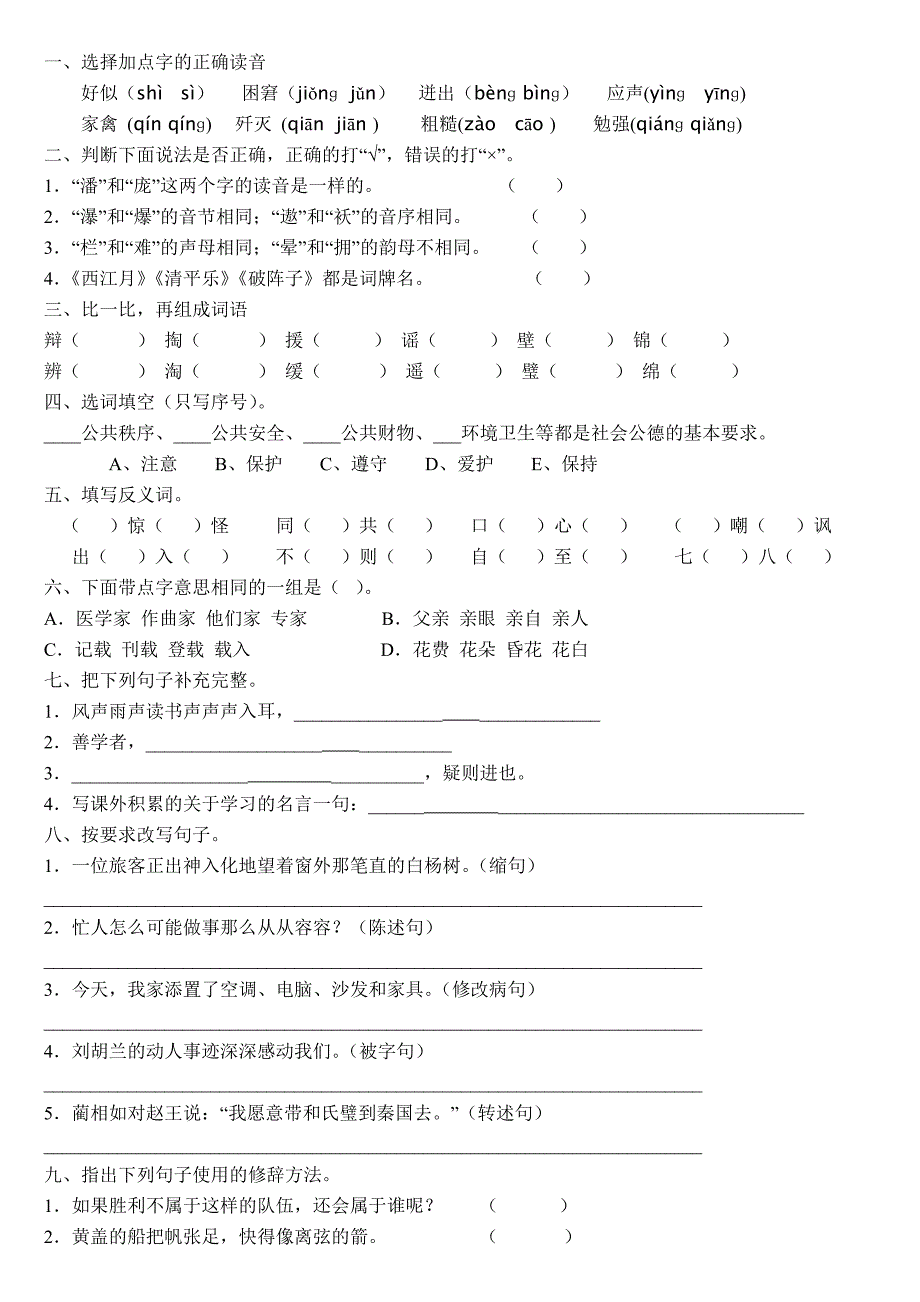 小学四年级语文测试题及答案-（最新版-已修订）_第1页