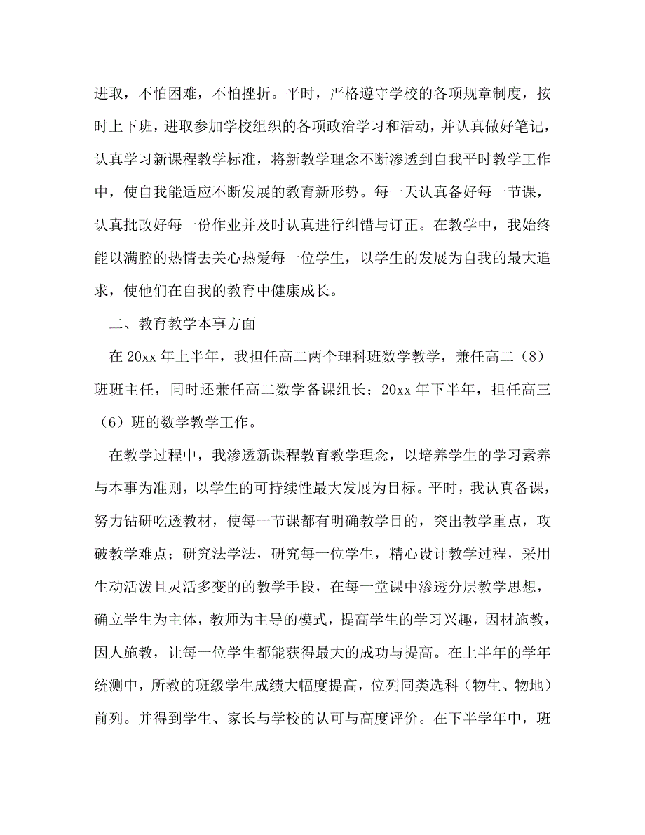 教师业务工作总结优选20篇_第4页