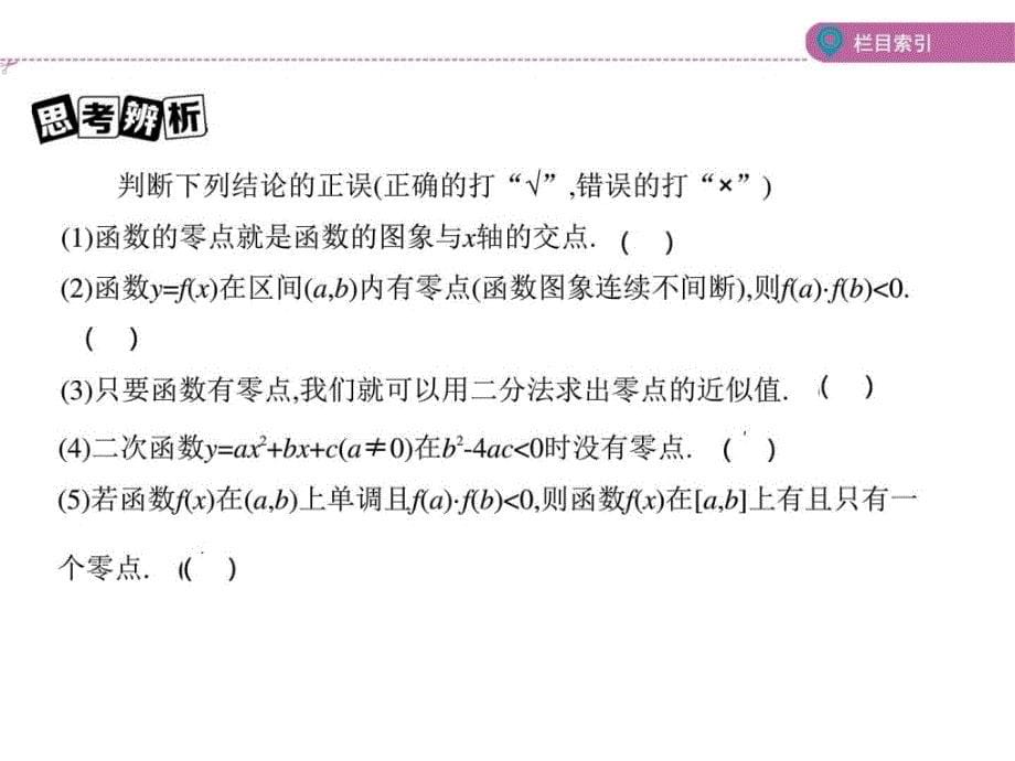 2018课标版文数一轮第二章-函数(含答案)8-第八节 函课件_第5页