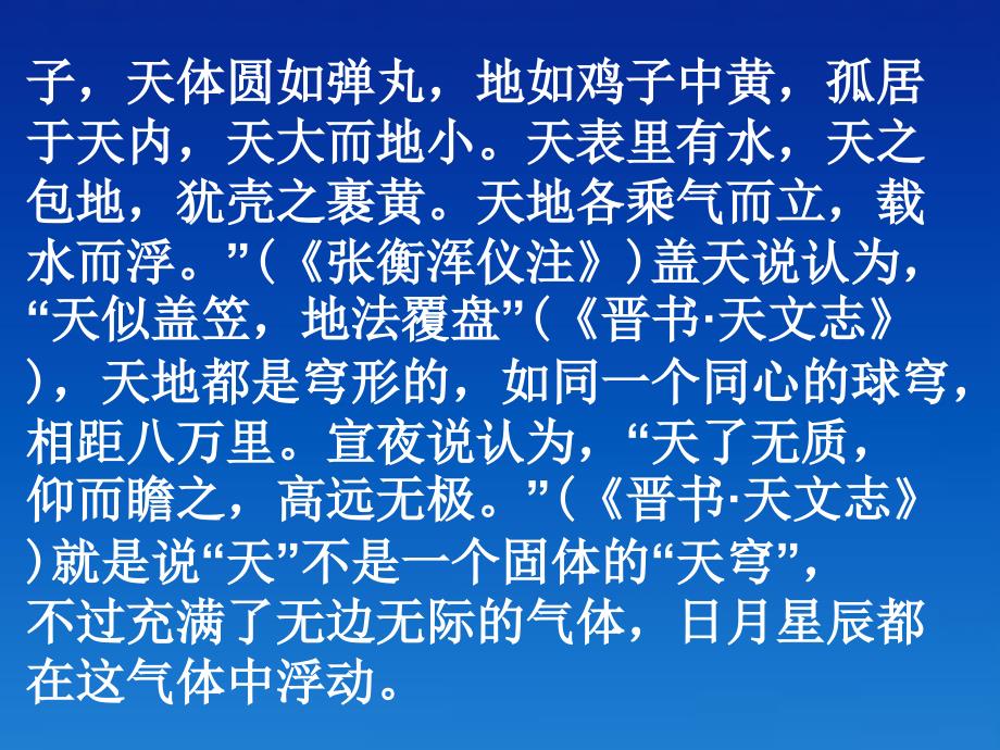 【鼎尖课件】高中语文《 宇宙的未来 》课件 新人教版必修5_第3页