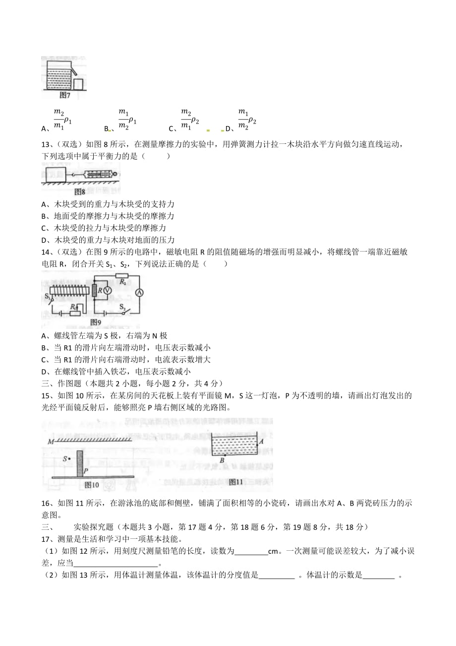 2016年河南中考物理试卷及答案-_第3页