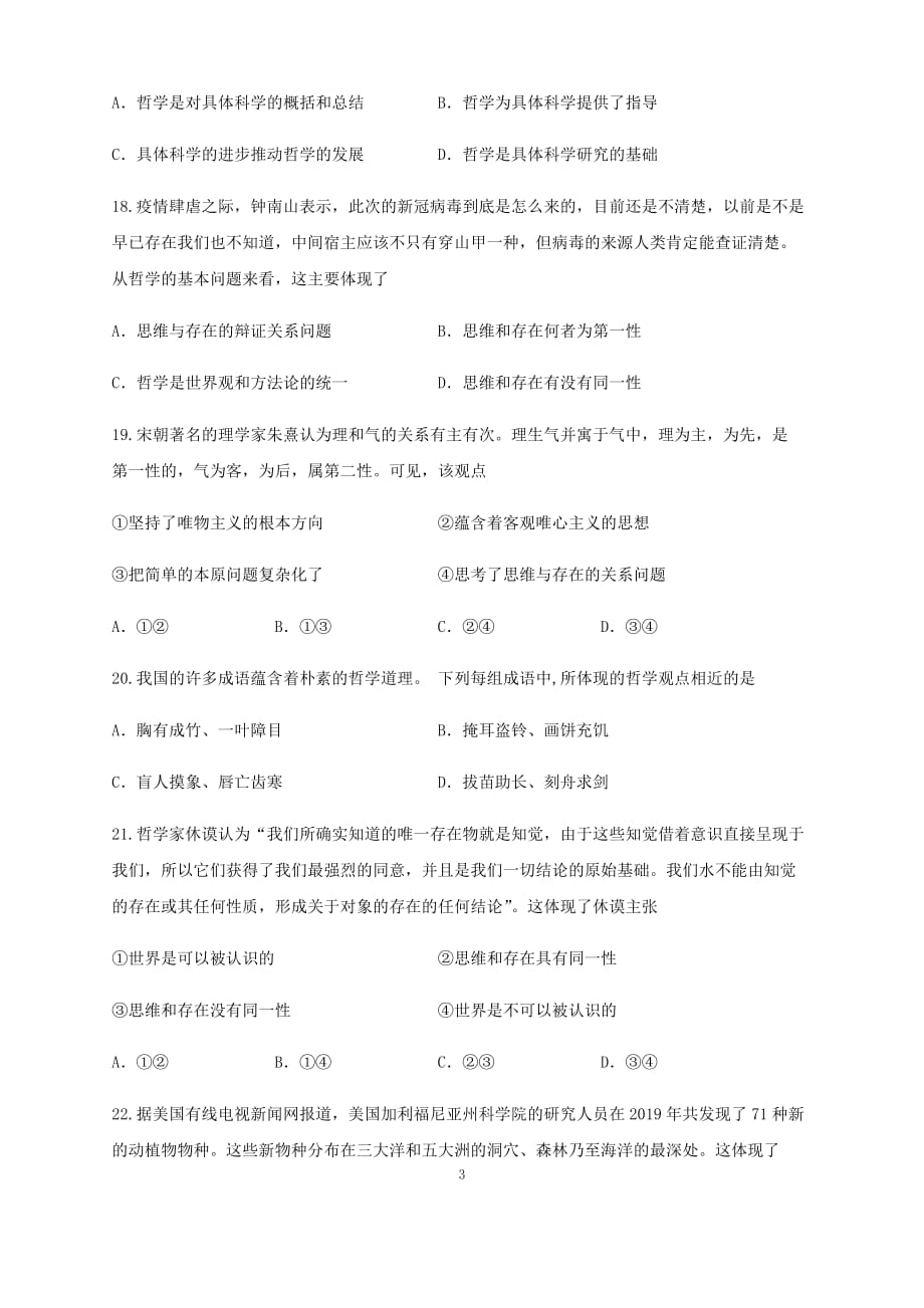 2021年浙江省政治学考单元复习卷：生活与哲学第一单元生活智慧与时代精神_第3页