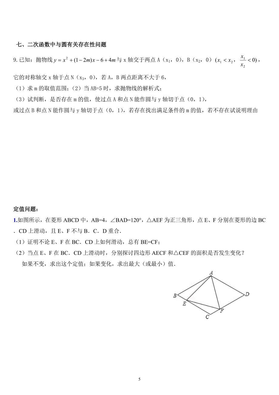 中考数学专题复习——存在性问题-_第5页