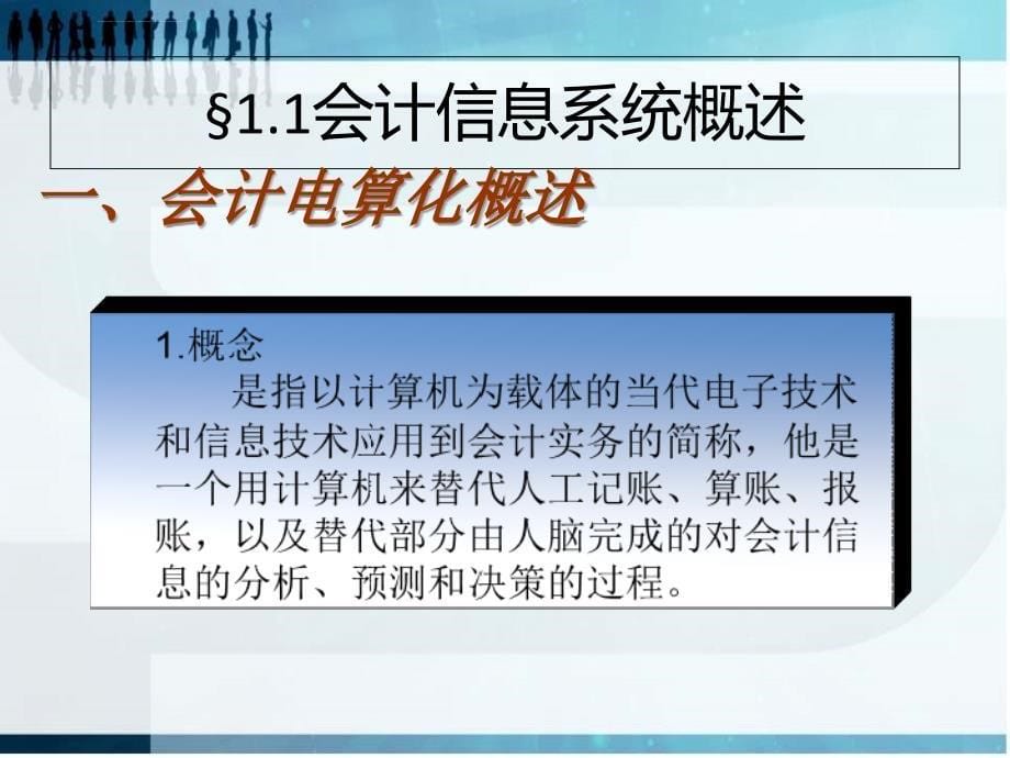 2019年会计信息系统基本概念课件_第5页