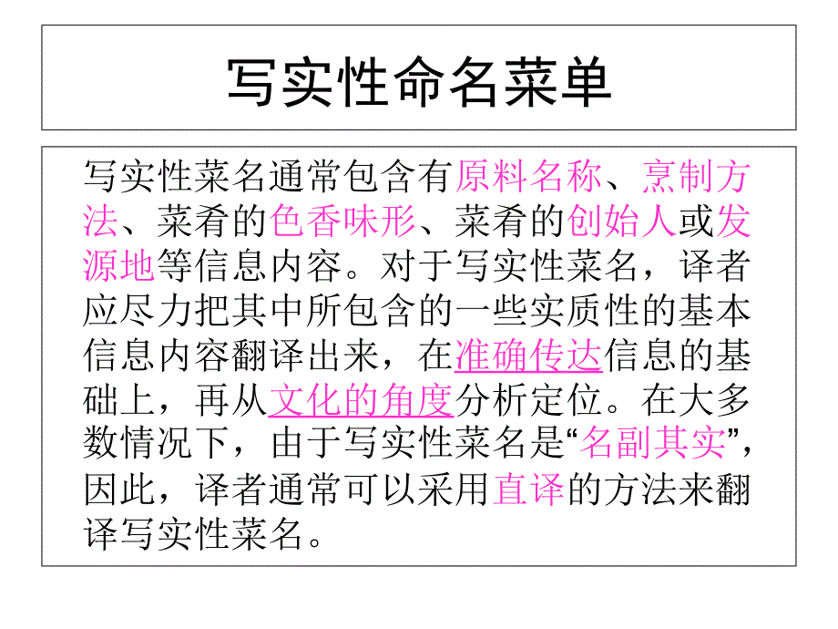 2019年文化与翻译菜名翻译课件_第3页