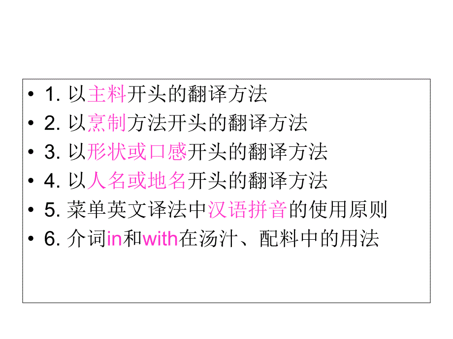 2019年文化与翻译菜名翻译课件_第4页