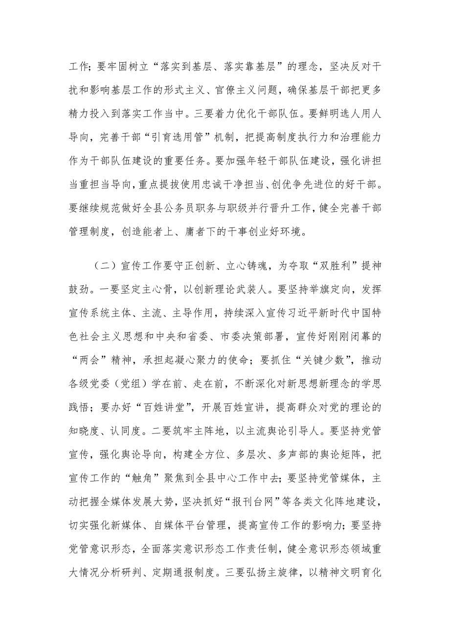 在XX县党务工作会议上的讲话提纲_第5页