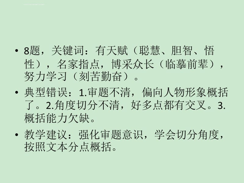 2019届苏锡常镇四市二模语文试卷讲评课件_第3页