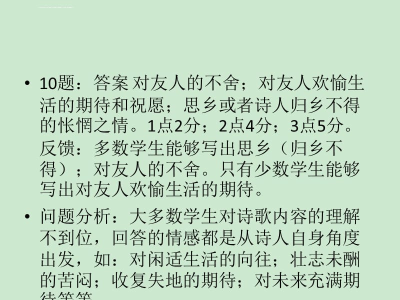 2019届苏锡常镇四市二模语文试卷讲评课件_第5页