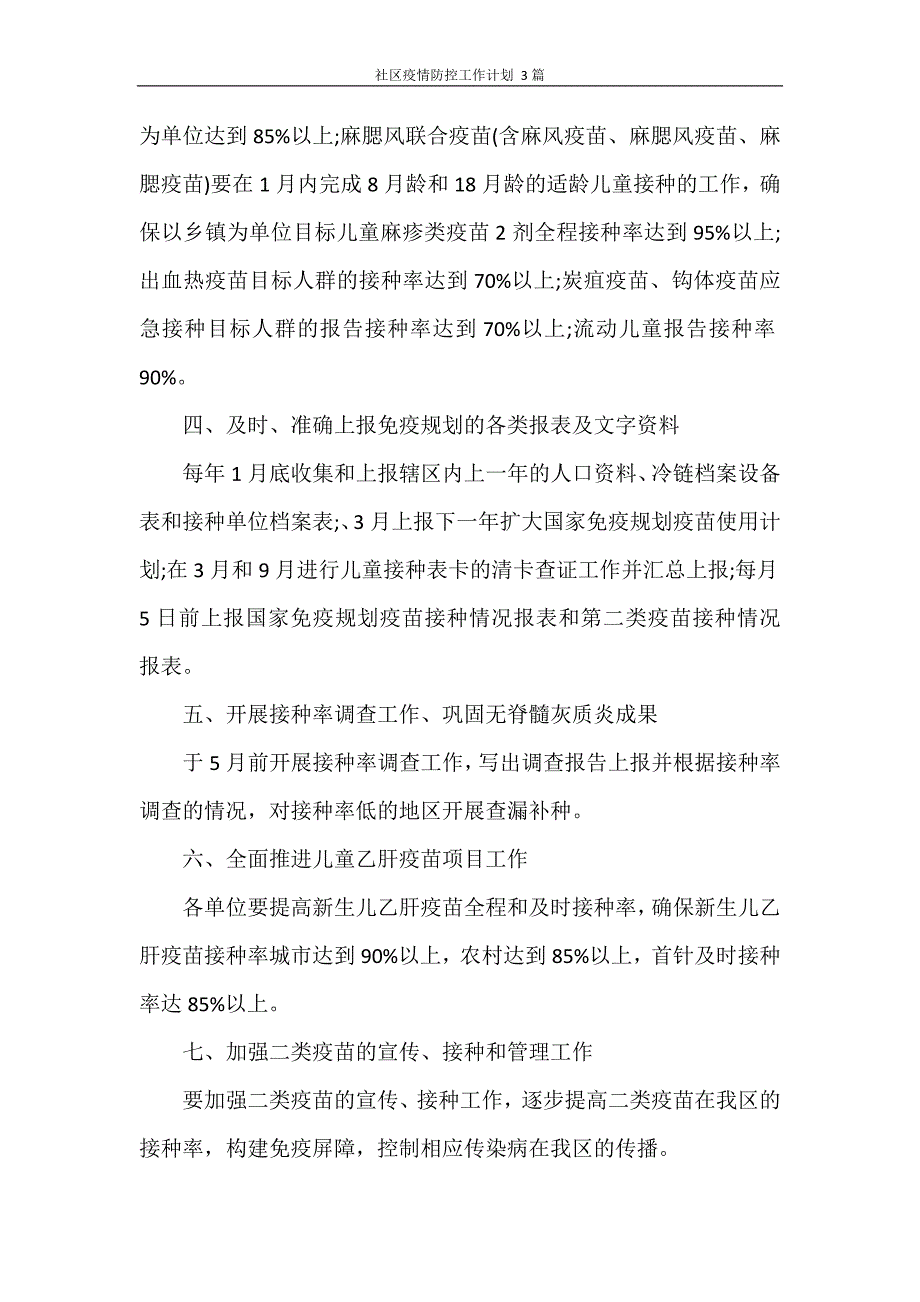 社区疫情防控工作计划 3篇_第2页