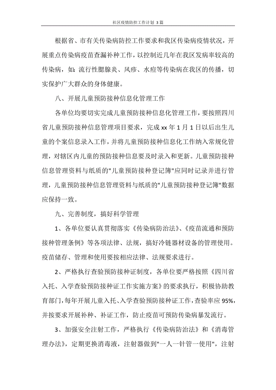 社区疫情防控工作计划 3篇_第3页