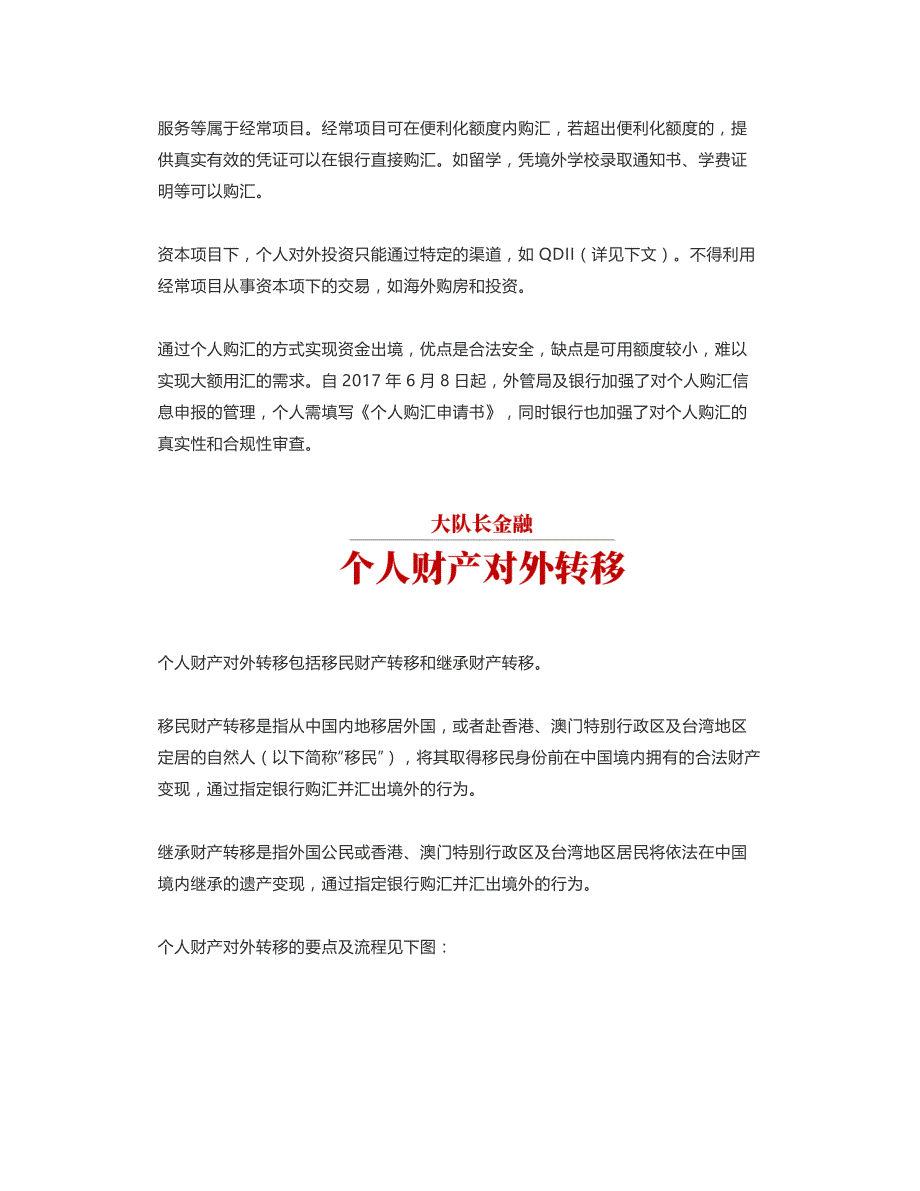 干货境内资金出境路径解析(最全总结,推荐收藏)_第2页