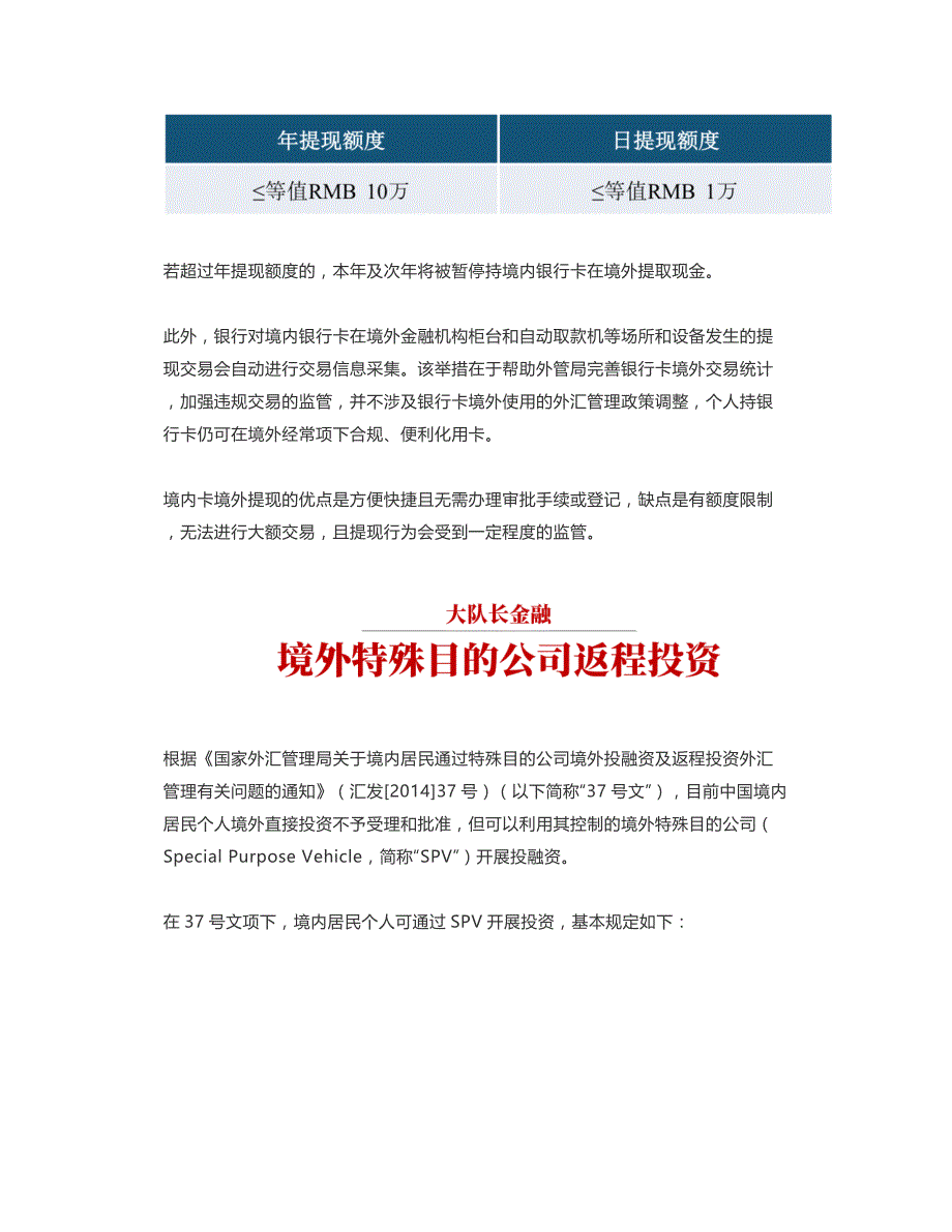 干货境内资金出境路径解析(最全总结,推荐收藏)_第4页