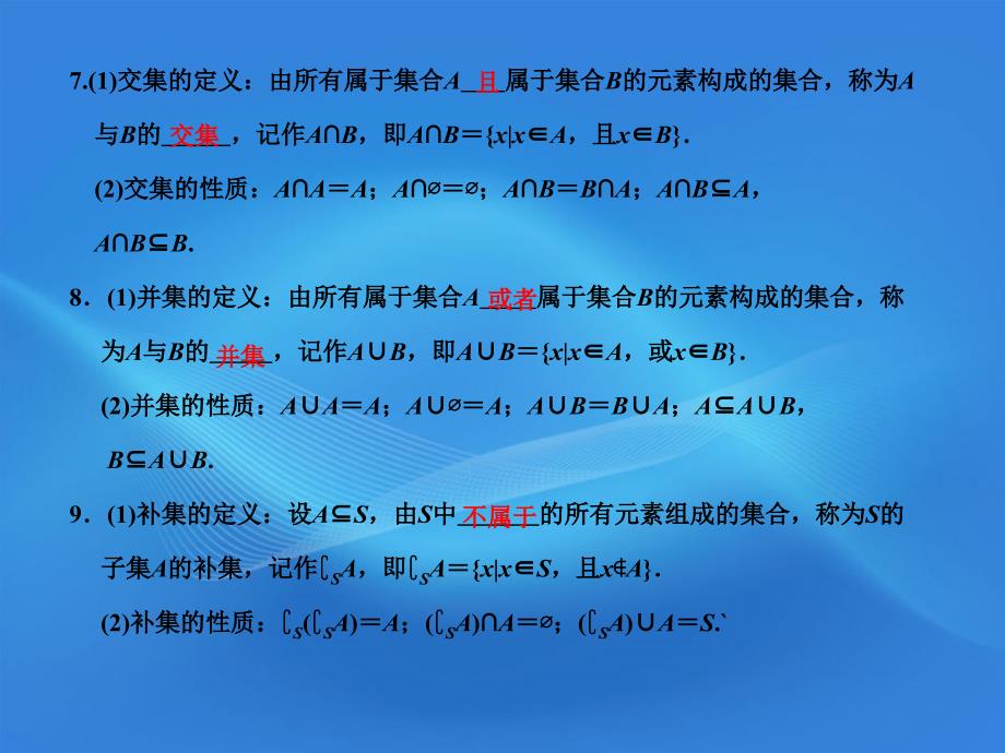 【创新设计】江苏专用高考数学总复习 第1知识块 集合与常用逻辑用语 第1讲 集合课件 （理）_第4页