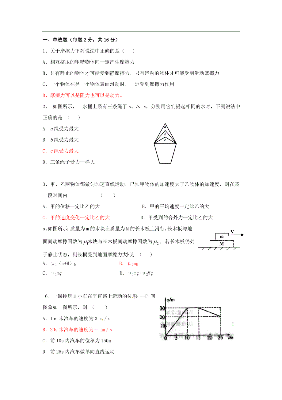 高中物理复习题._第1页