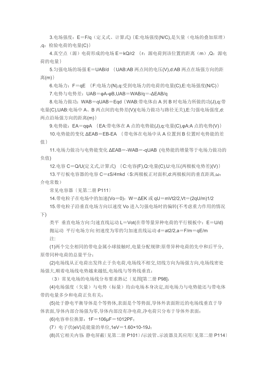 高中物理知识点总结大全-_第4页