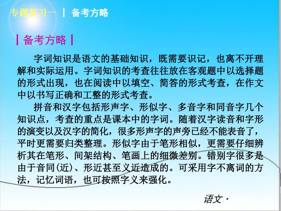 语文版语文八年级下册复习课件：知识点分类复习ppt课件_第3页