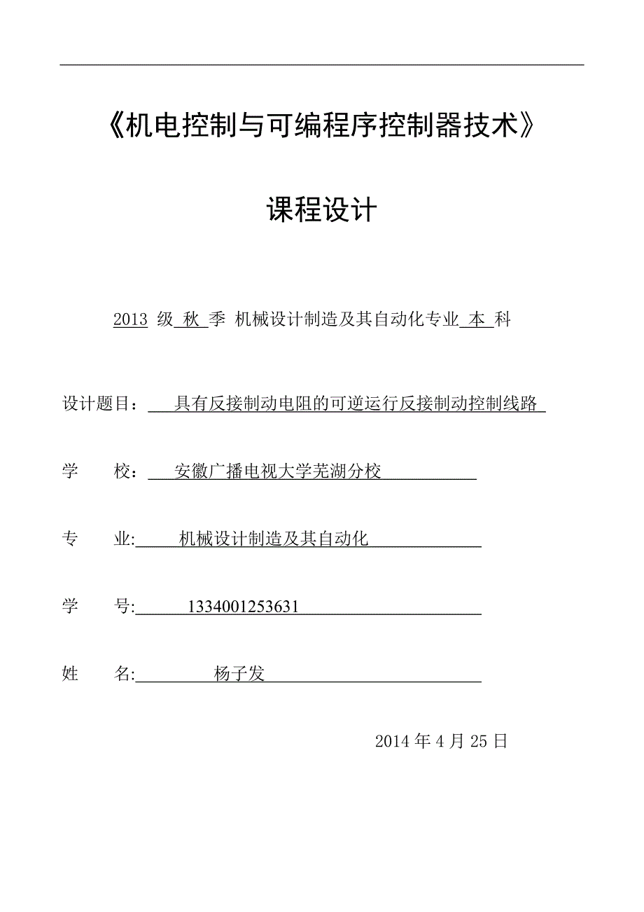 机电控制与可编程序控制器技术00.doc_第1页