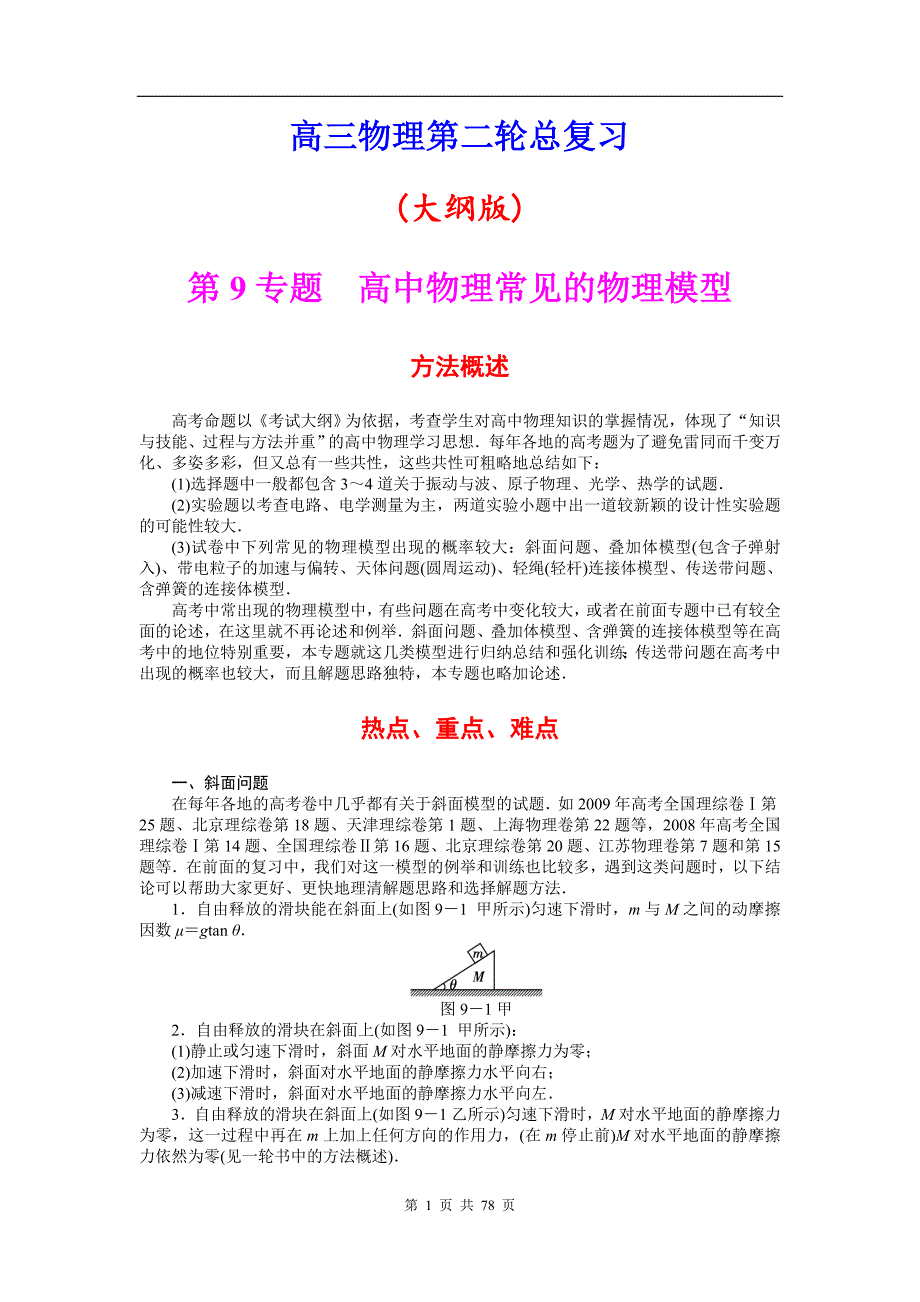 高中物理常见的物理模型-附带经典63道压轴题._第1页