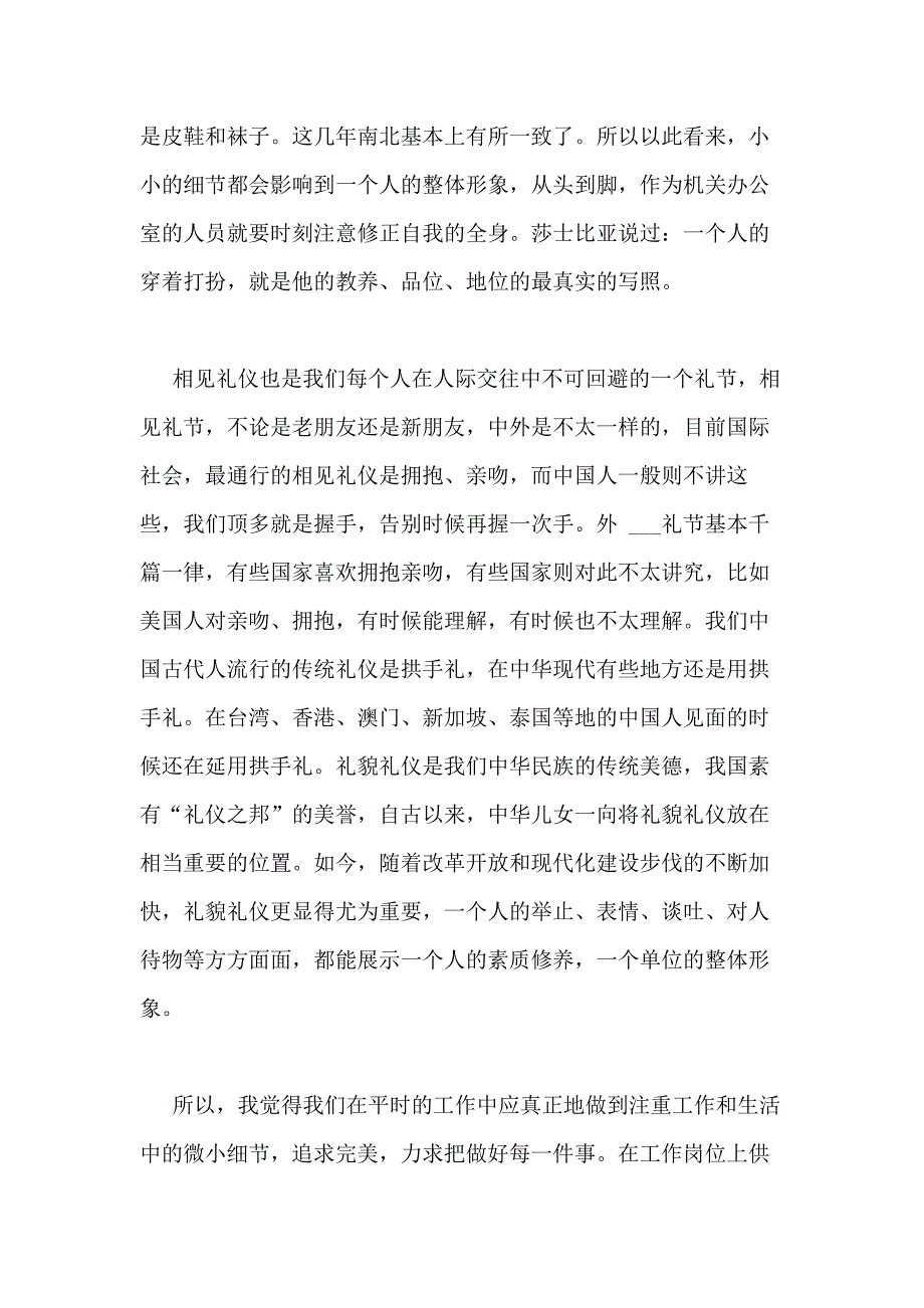 2021年礼仪心得体会(优选10篇)_第2页