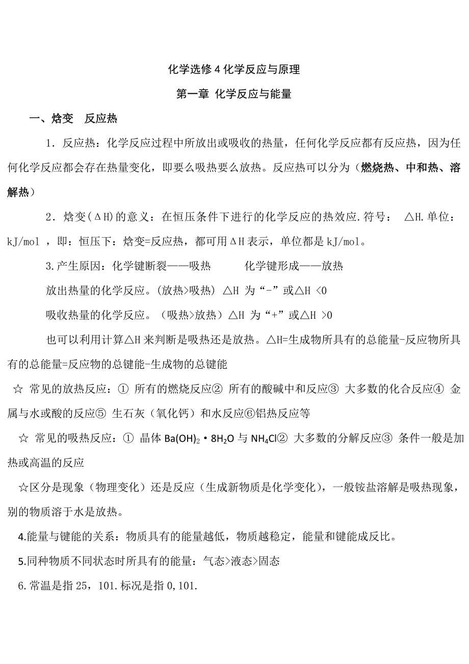 高中化学选修4知识点总结(详细版)._第1页