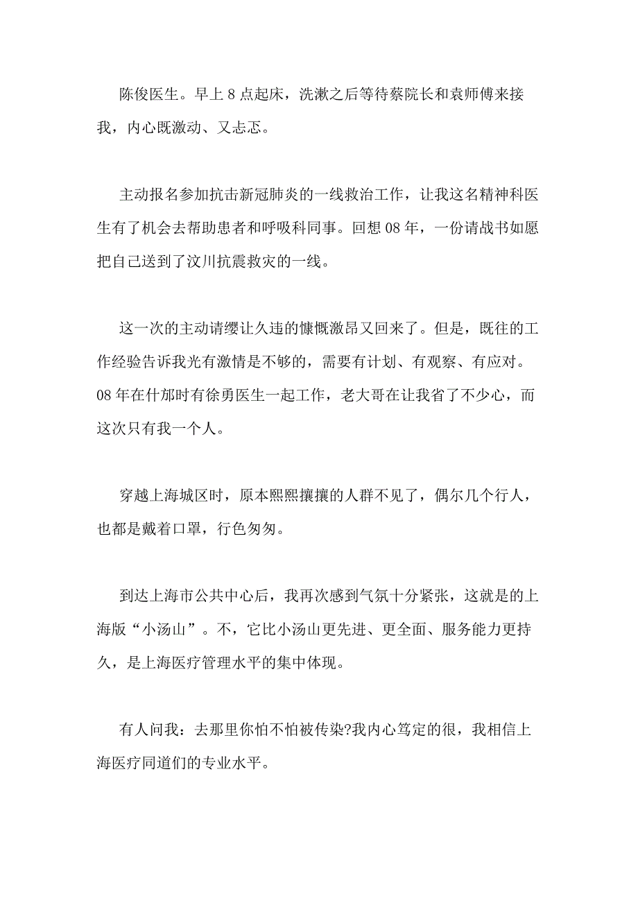 2021年时代新人说对话战疫英雄思政课心得体会【多篇】_第4页