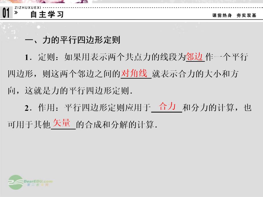 【创新设计】高中物理 3-4 力的合成与分解课件 粤教版必修1_第3页