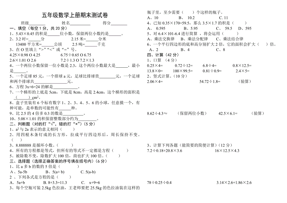 五年级上学期期末考试试题-（最新版-已修订）_第1页