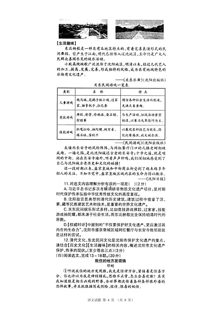 2020年沈阳市中考语文试卷(含答案)-_第4页