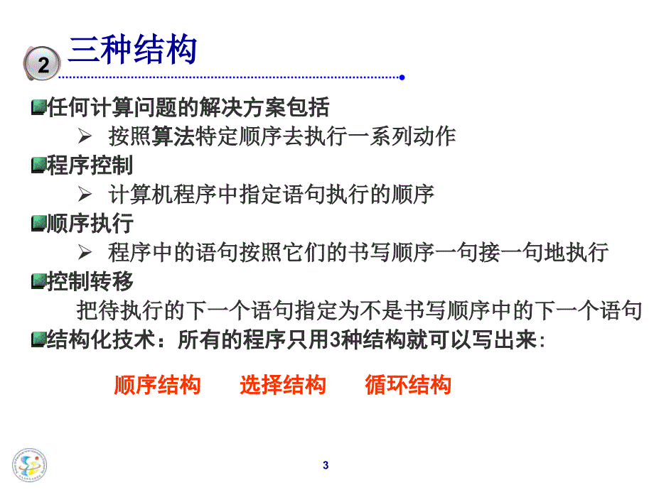 C语言控制结构选择课件_第3页