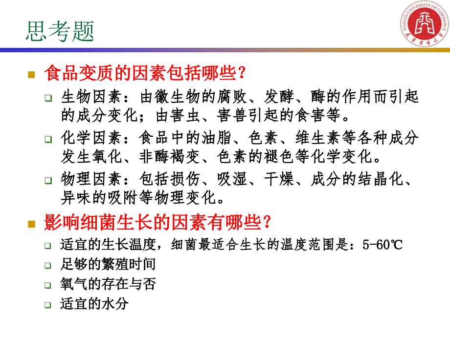 冷链物流技术概论4预冷和冻结课件_第3页