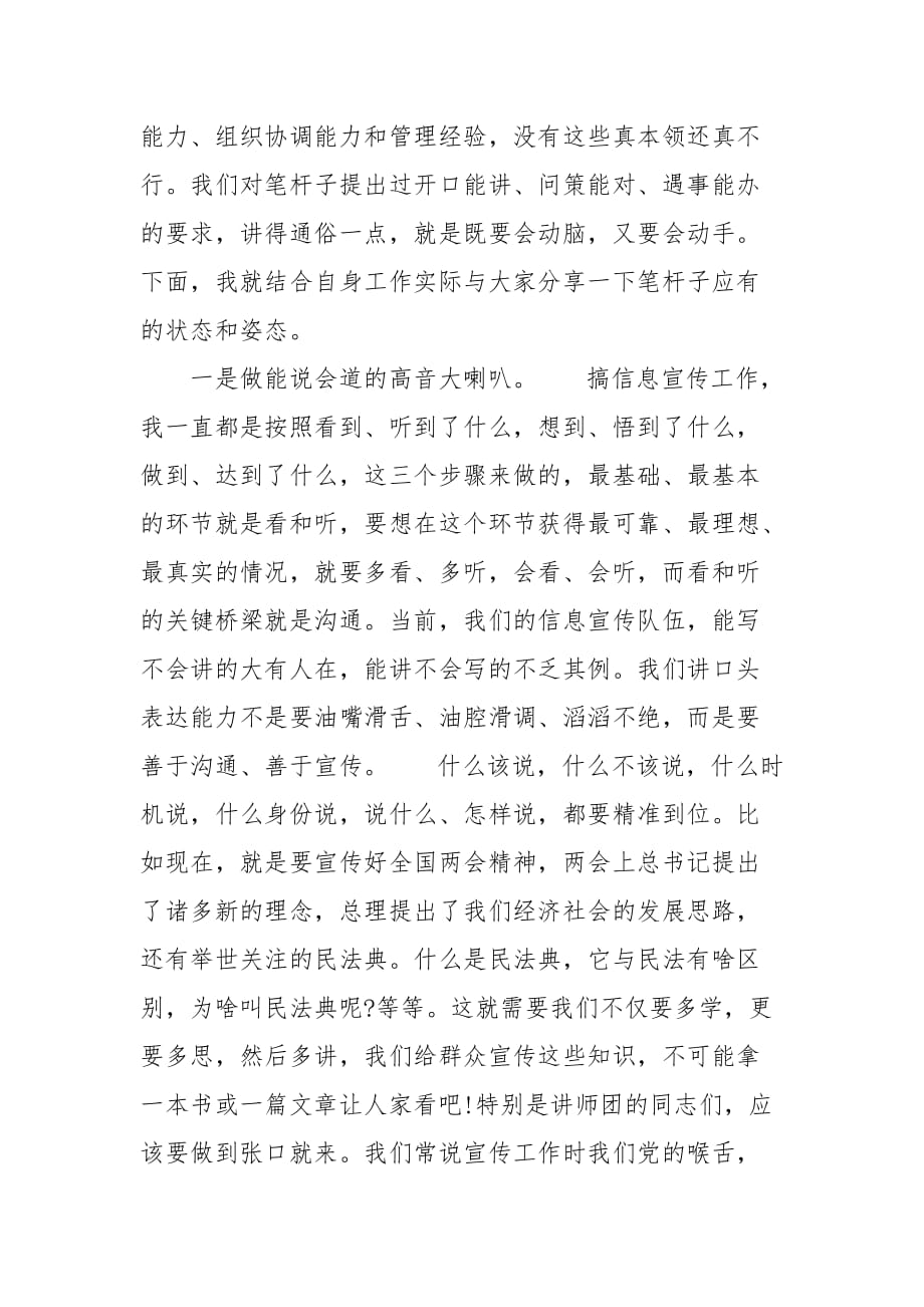 精编县委宣传思想会议部长讲话稿（三）_第2页