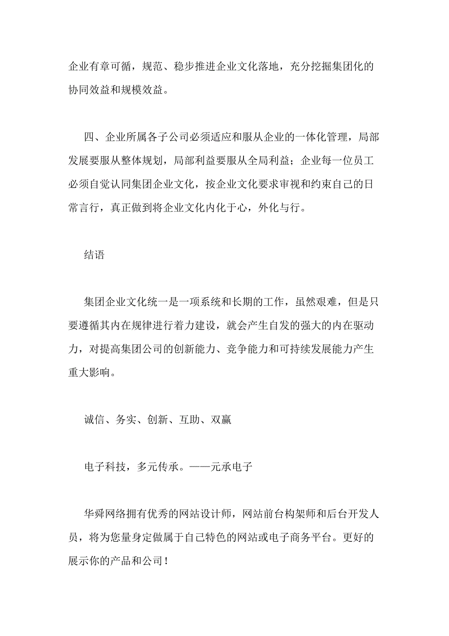 2021年电子公司企业文化(精选多篇)_第4页