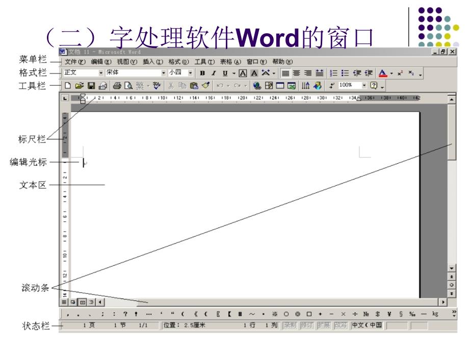 《文字处理软件Word-文字处理软件Word》-公开课件_第3页