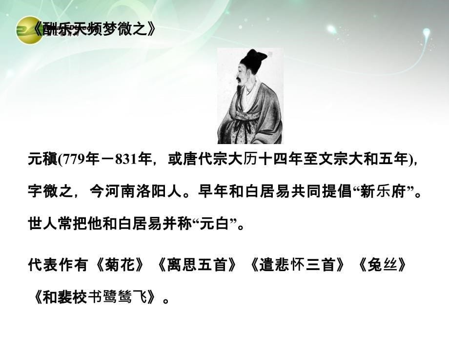 【创新设计】高中语文 2-10 酬赠诗四首课件 粤教版选修《唐诗宋词元散曲选读》_第5页