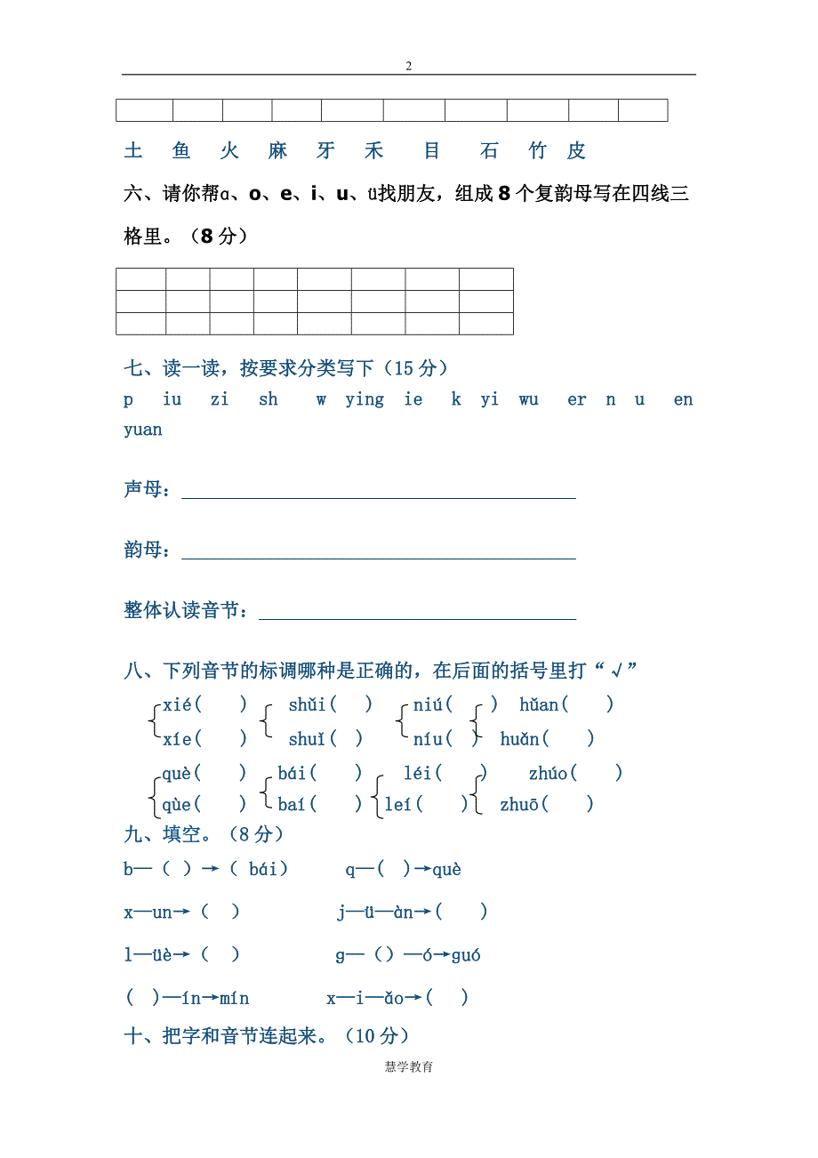 拼音练习题合集-_第2页