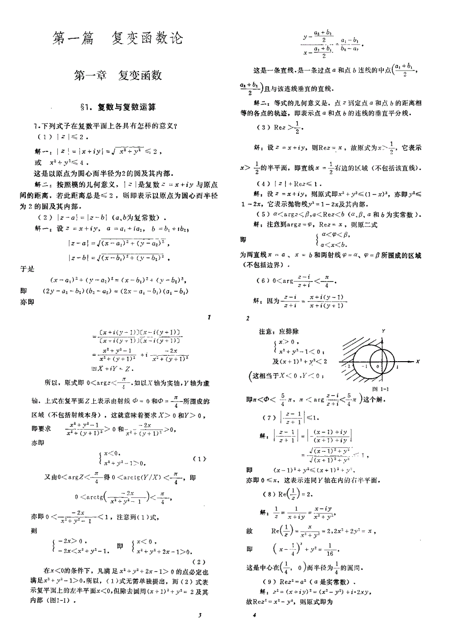 数学物理方法答案_梁昆淼编_(第四版)._第1页