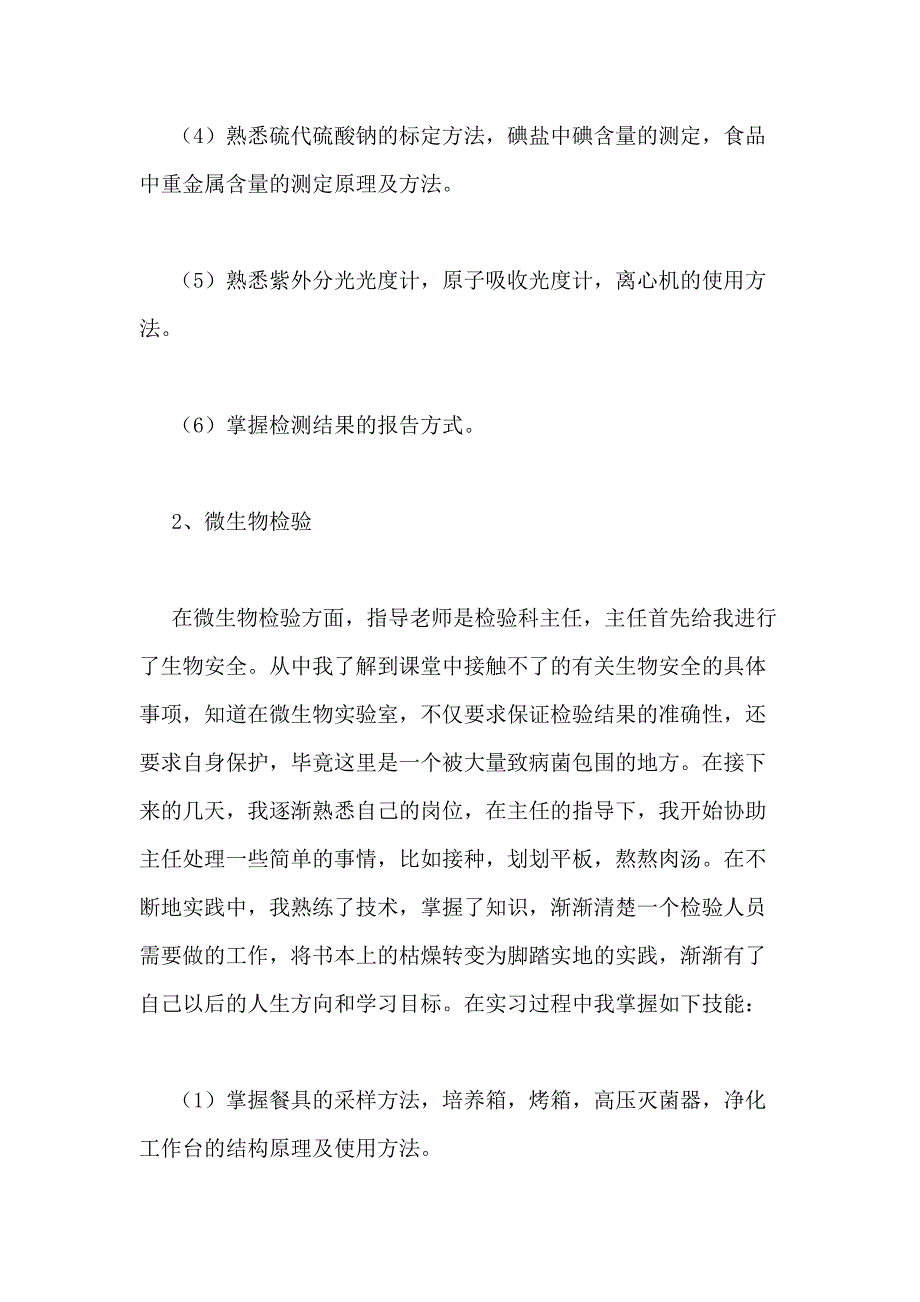 2021年疾病防控心得体会（WORD格式4篇）_第4页