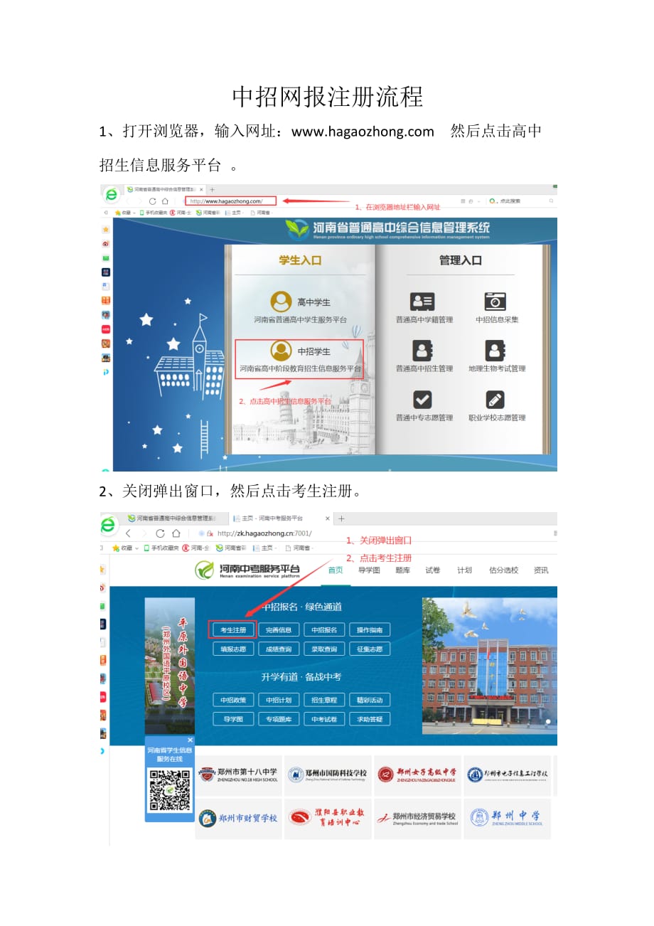 河南省中招考试注册报名流程-_第1页