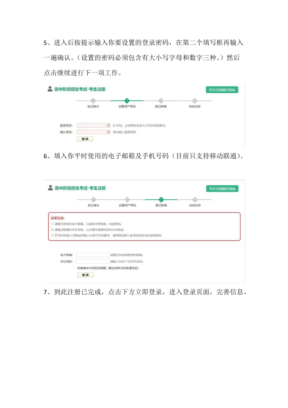 河南省中招考试注册报名流程-_第3页