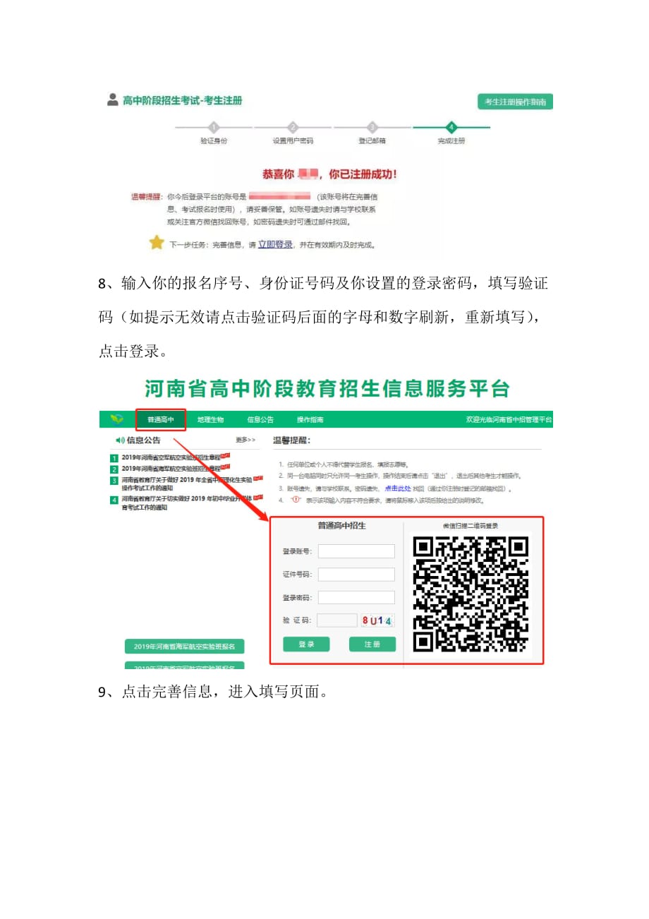 河南省中招考试注册报名流程-_第4页