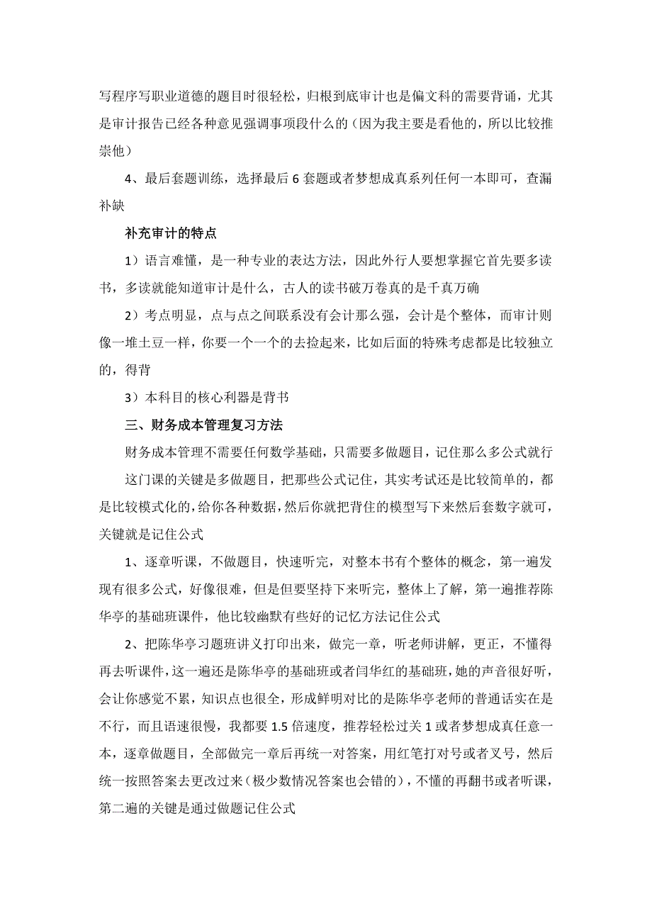 注册会计师考试的看书路径和老师推荐-_第3页