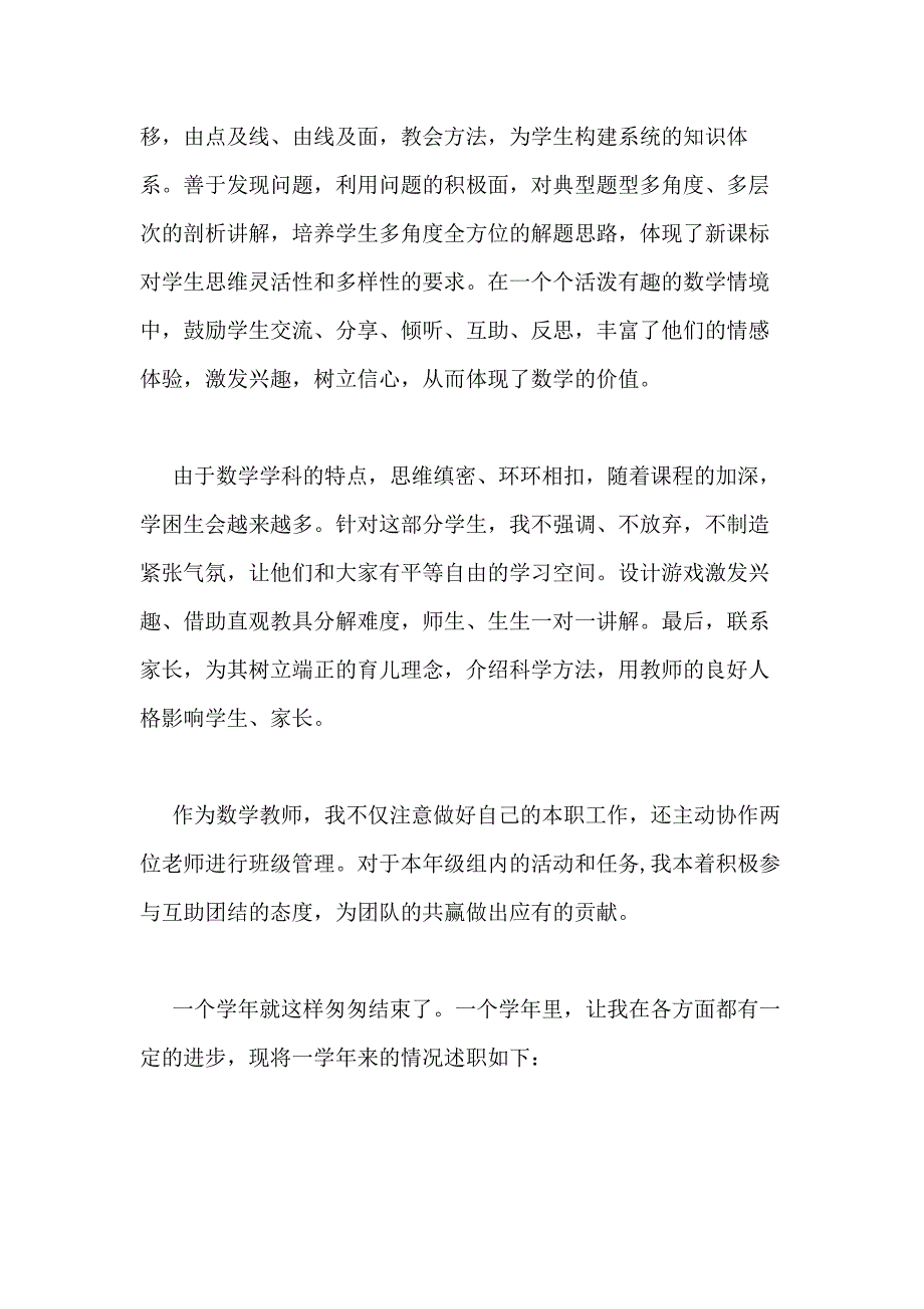 2021年申报高级教师述职报告最仔细精品推荐借鉴_第2页