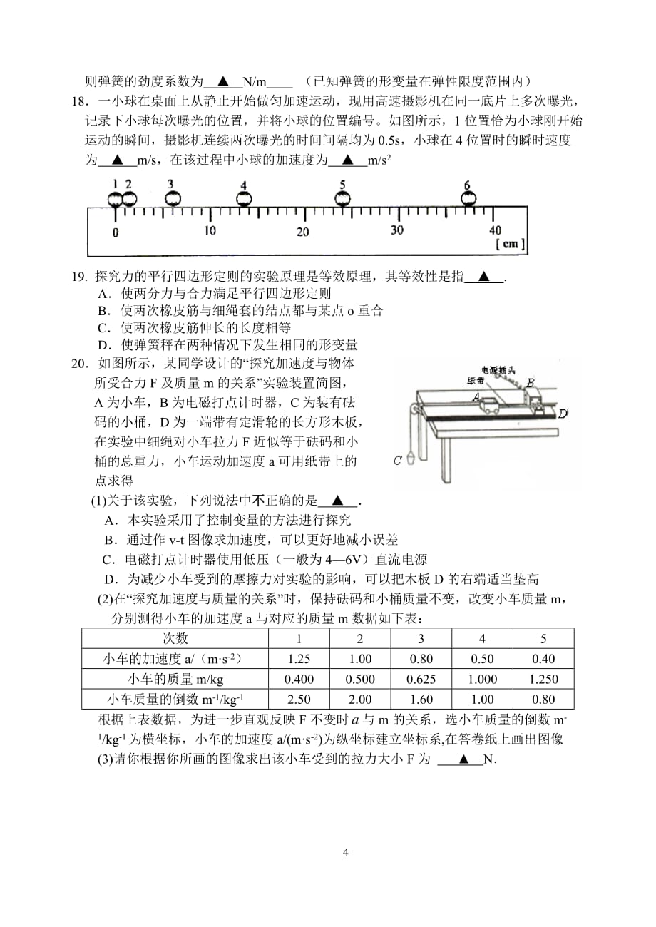 浙江省温州十校联合体10-11学年高一物理上学期期末联考新人教版-_第4页