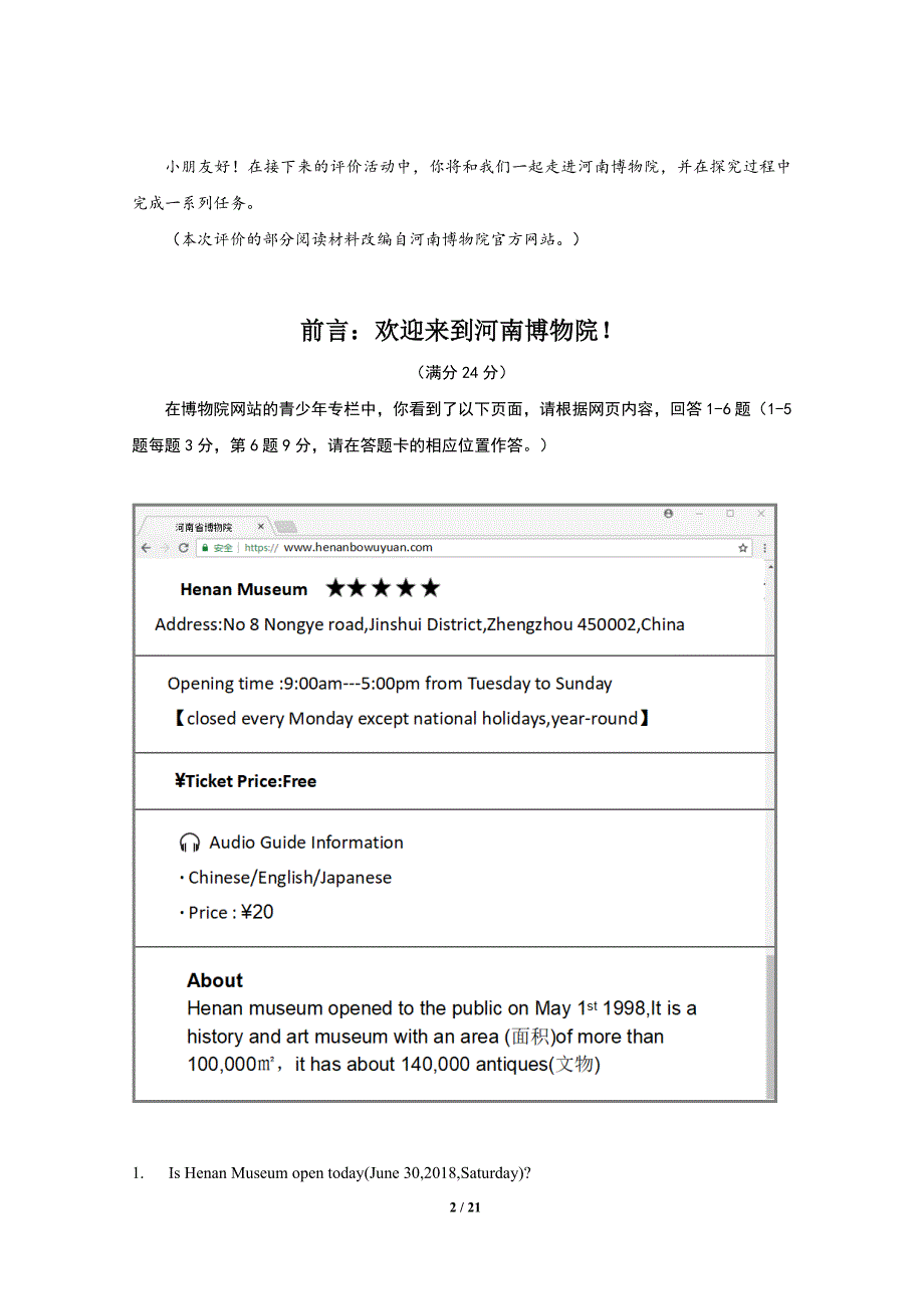 2018郑州市小升初评价试卷原版-真题卷-_第2页