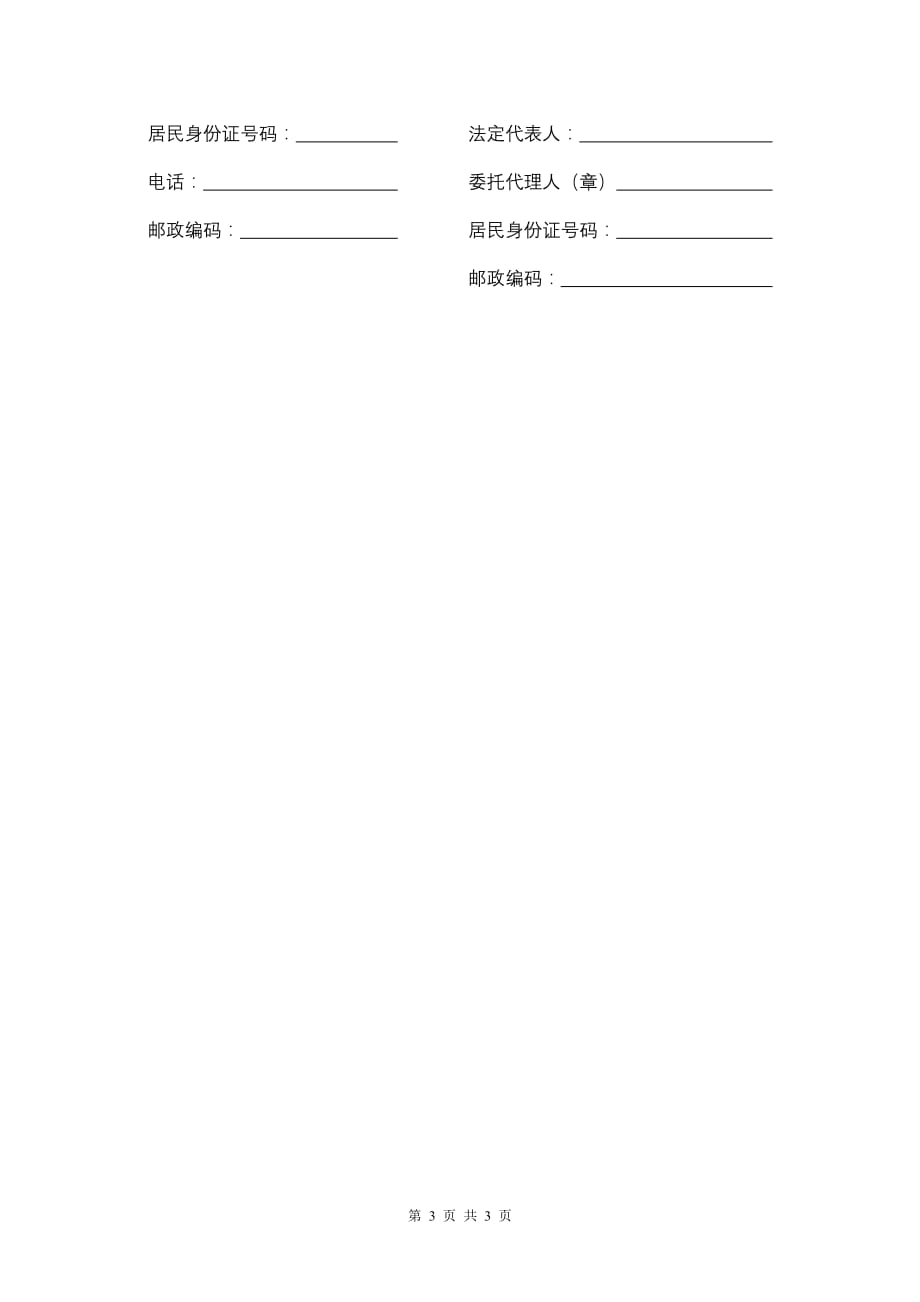 大庆市芝麻种植收购合同模板_第3页