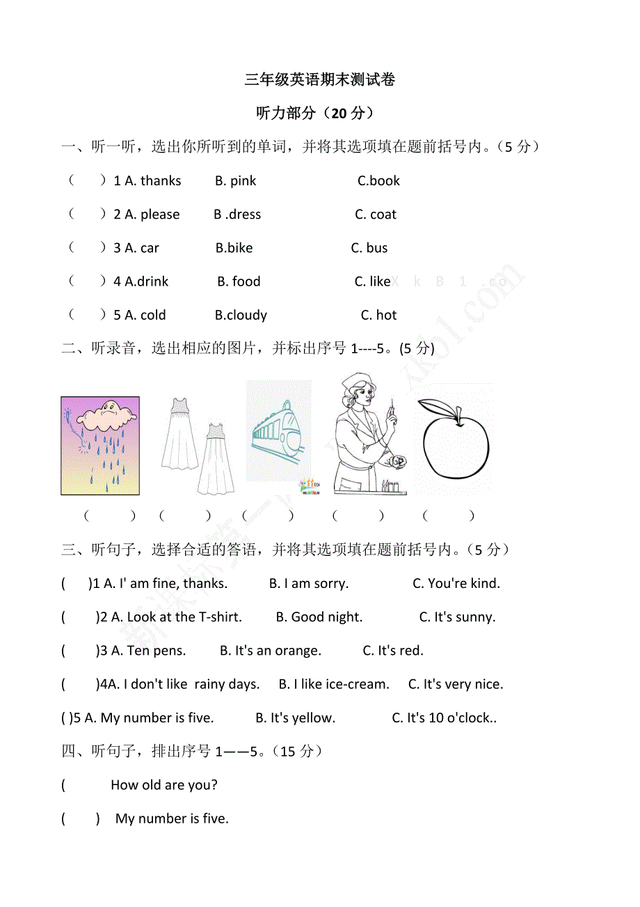 湘少版三年级英语下册期末试卷-（最新版-已修订）_第1页