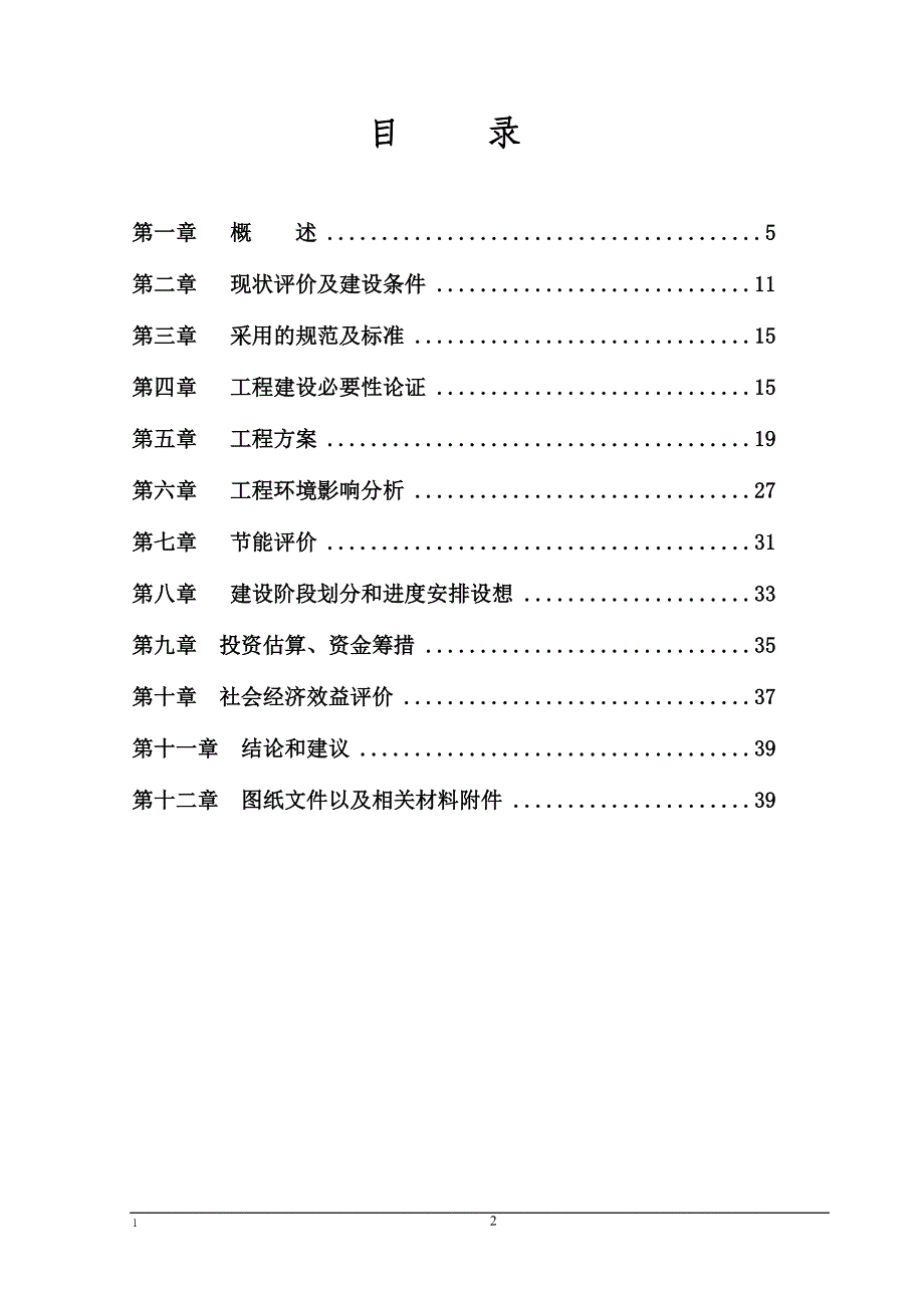 台江县革一场平可研究报告007.doc_第3页