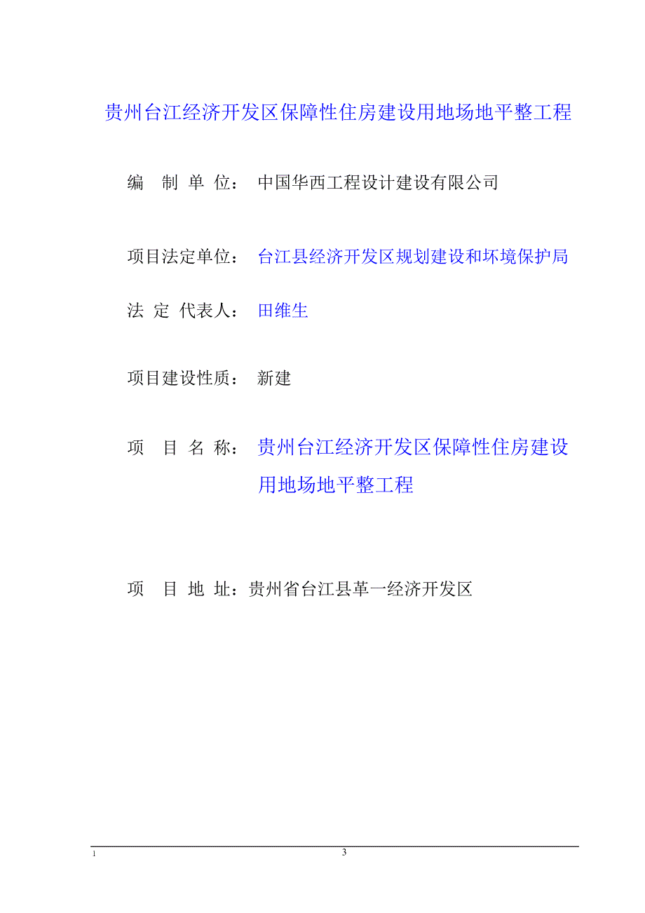 台江县革一场平可研究报告007.doc_第4页